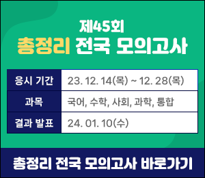 제44회 총정리 전국모의고사
